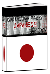 Japanese phrases Mini-eBook